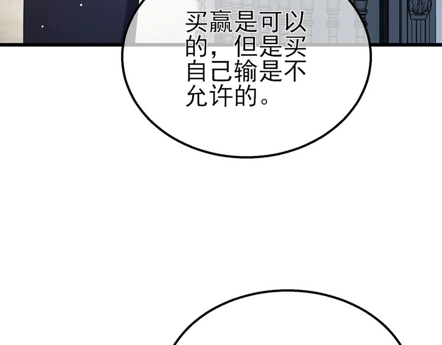 《我靠无敌被动打出成吨伤害！》第63话 再聚天峰城 第146页