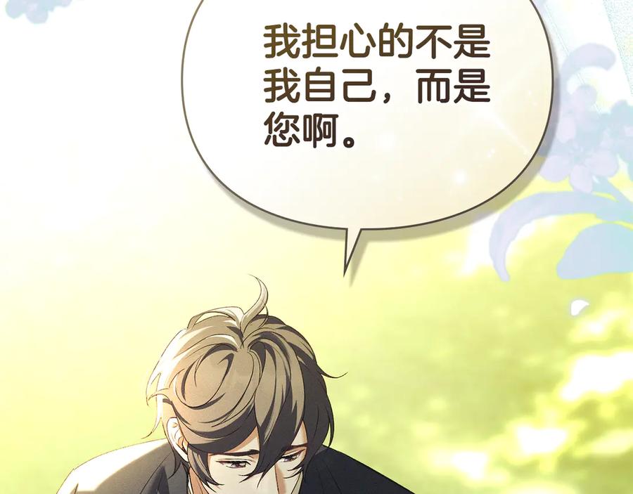 默许侵占 - 第63话 迟来的爱 - 第128张图