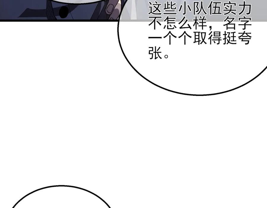 《我靠无敌被动打出成吨伤害！》第63话 再聚天峰城 第134页