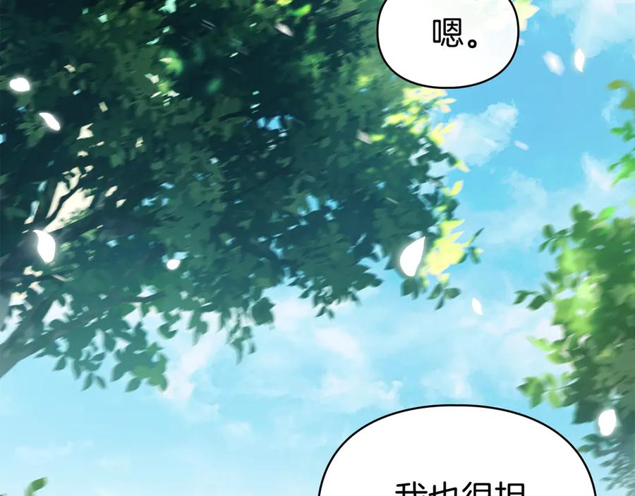 默许侵占 - 第63话 迟来的爱 - 第119张图