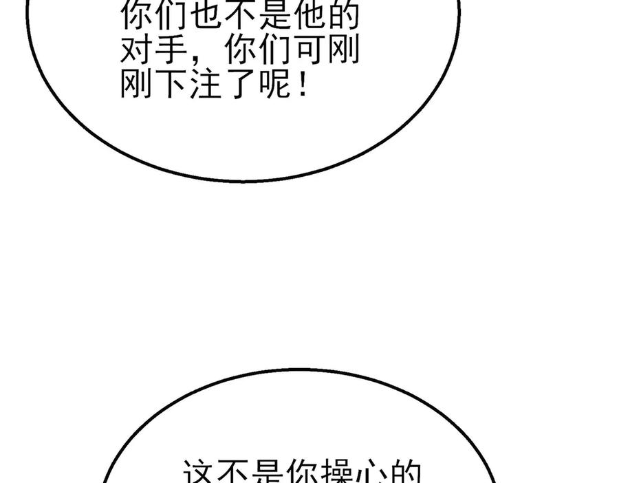 《我靠无敌被动打出成吨伤害！》第63话 再聚天峰城 第151页