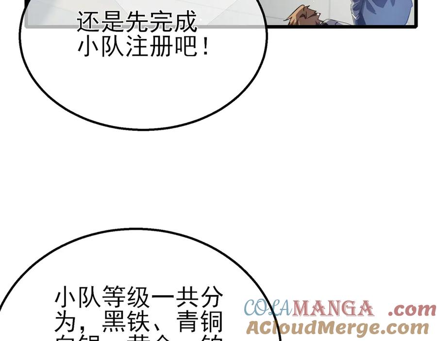 《我靠无敌被动打出成吨伤害！》第63话 再聚天峰城 第137页