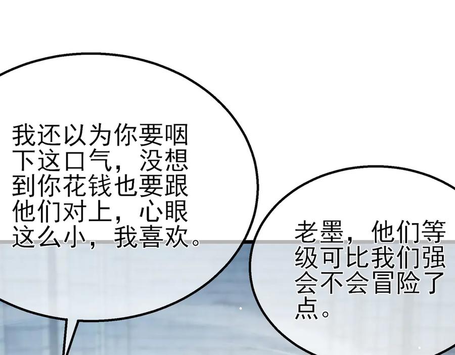 《我靠无敌被动打出成吨伤害！》第63话 再聚天峰城 第160页