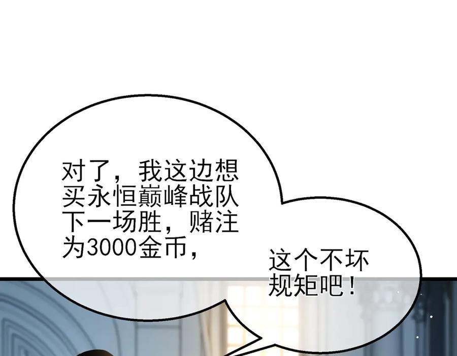 《我靠无敌被动打出成吨伤害！》第63话 再聚天峰城 第144页
