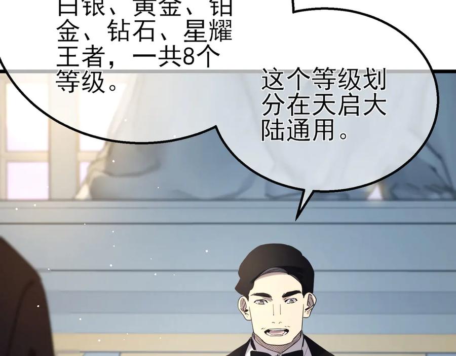 《我靠无敌被动打出成吨伤害！》第63话 再聚天峰城 第138页