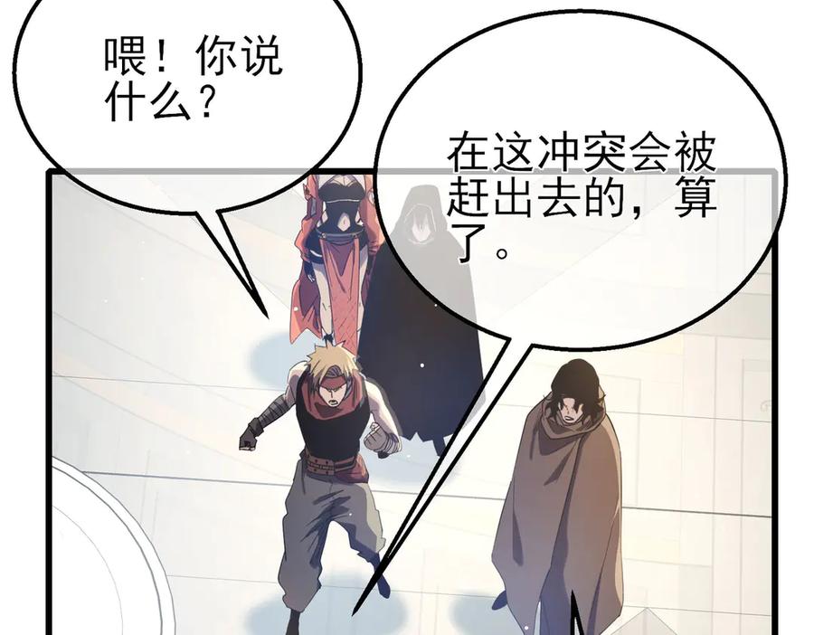 《我靠无敌被动打出成吨伤害！》第63话 再聚天峰城 第135页