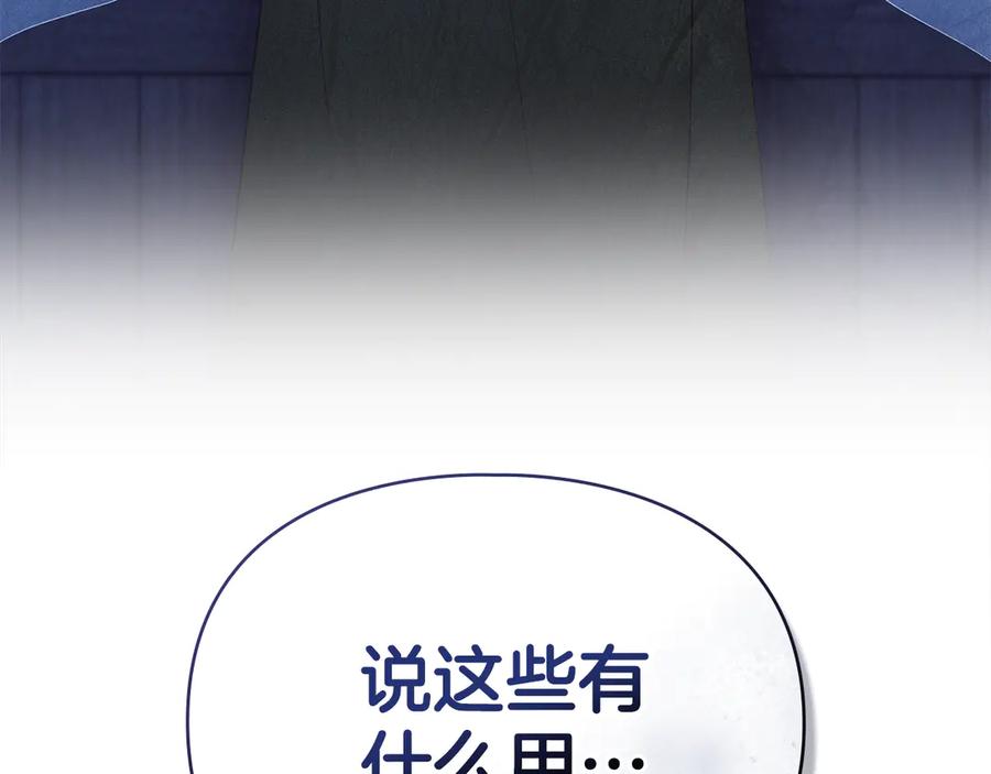 默许侵占 - 第63话 迟来的爱 - 第111张图