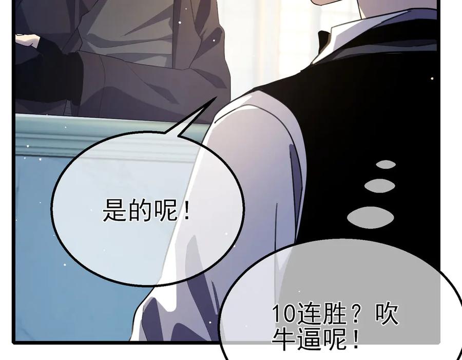 《我靠无敌被动打出成吨伤害！》第63话 再聚天峰城 第142页