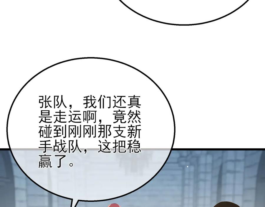 《我靠无敌被动打出成吨伤害！》第63话 再聚天峰城 第163页