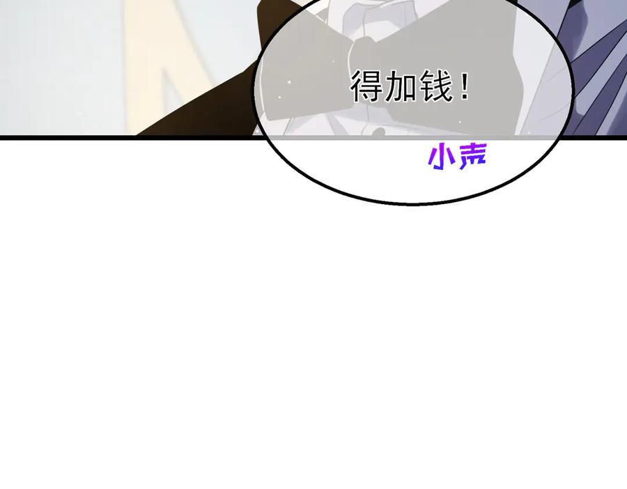 《我靠无敌被动打出成吨伤害！》第63话 再聚天峰城 第156页