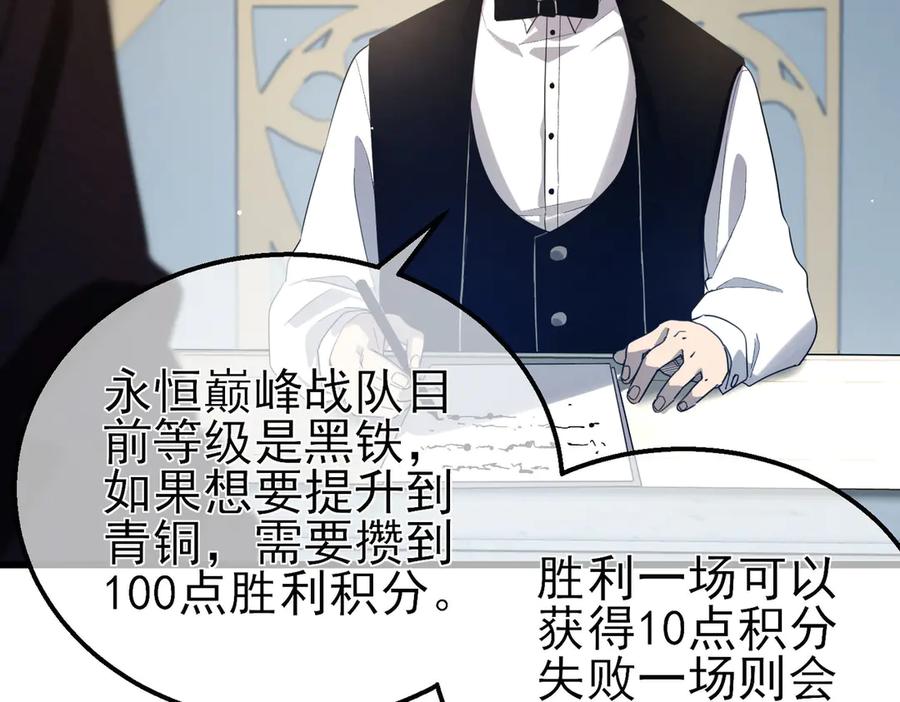 《我靠无敌被动打出成吨伤害！》第63话 再聚天峰城 第139页