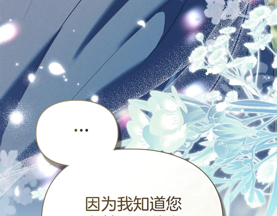 默许侵占 - 第63话 迟来的爱 - 第131张图