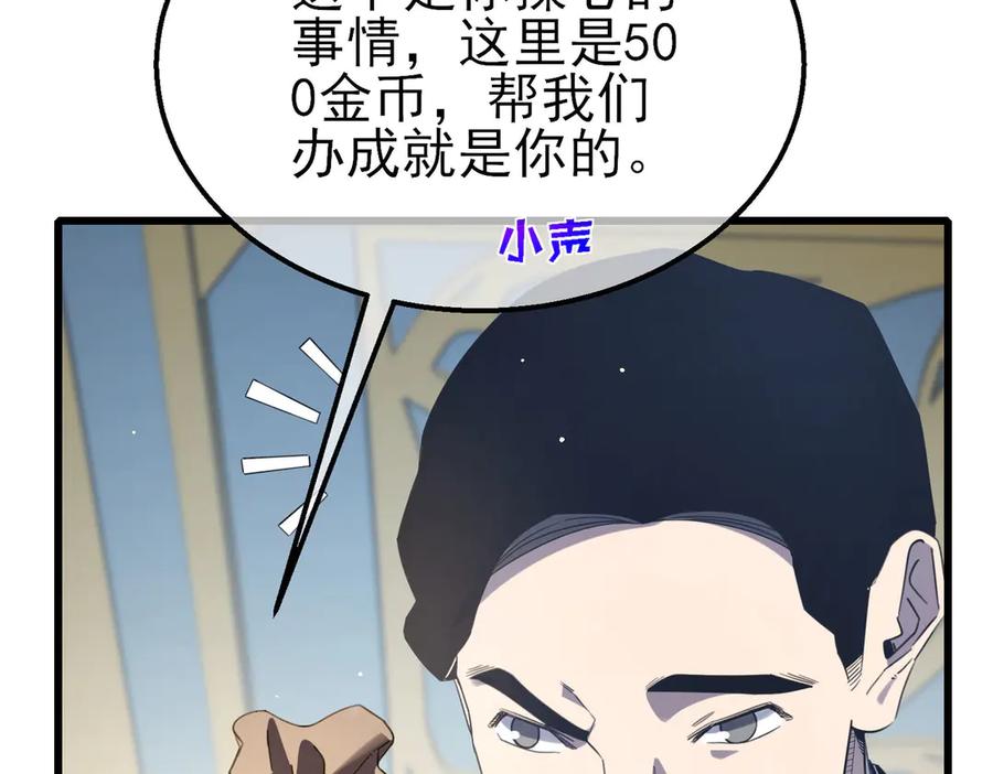 《我靠无敌被动打出成吨伤害！》第63话 再聚天峰城 第152页