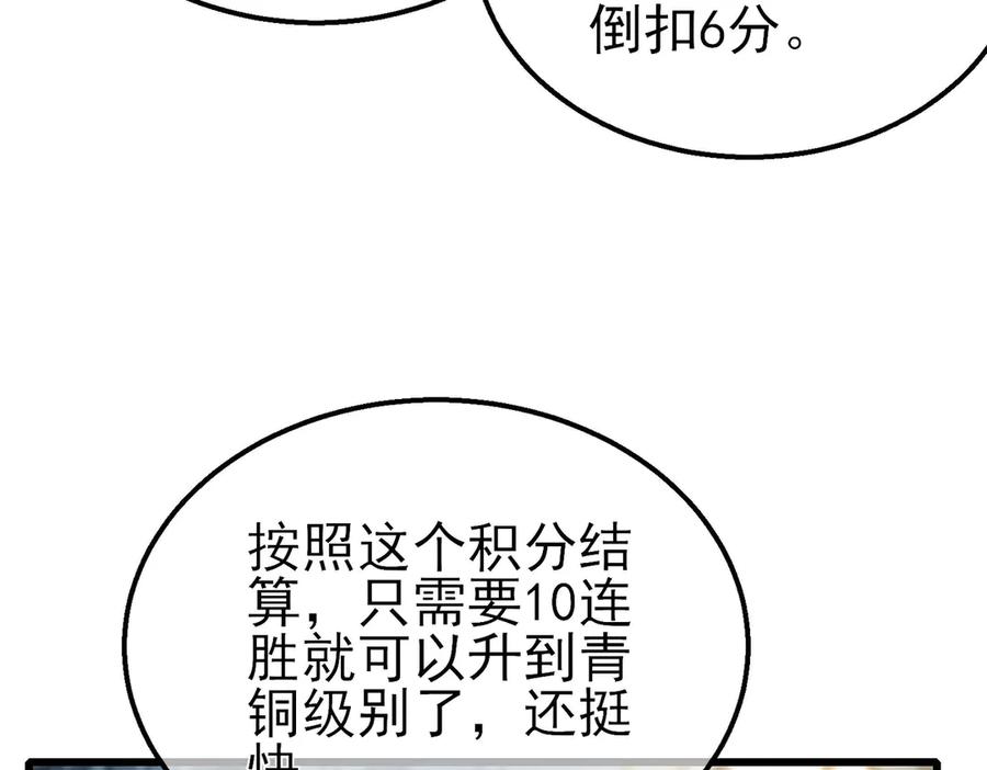 《我靠无敌被动打出成吨伤害！》第63话 再聚天峰城 第140页