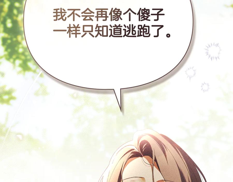 默许侵占 - 第63话 迟来的爱 - 第155张图