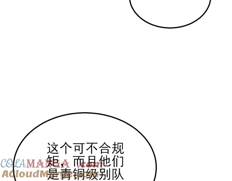 《我靠无敌被动打出成吨伤害！》第63话 再聚天峰城 第149页