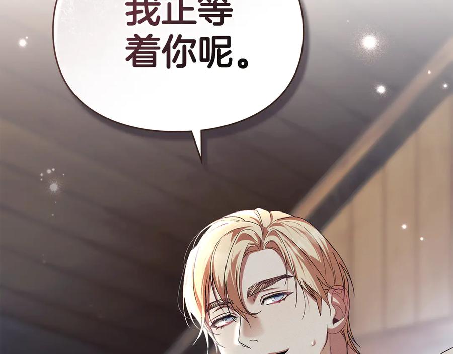 默许侵占 - 第63话 迟来的爱 - 第170张图