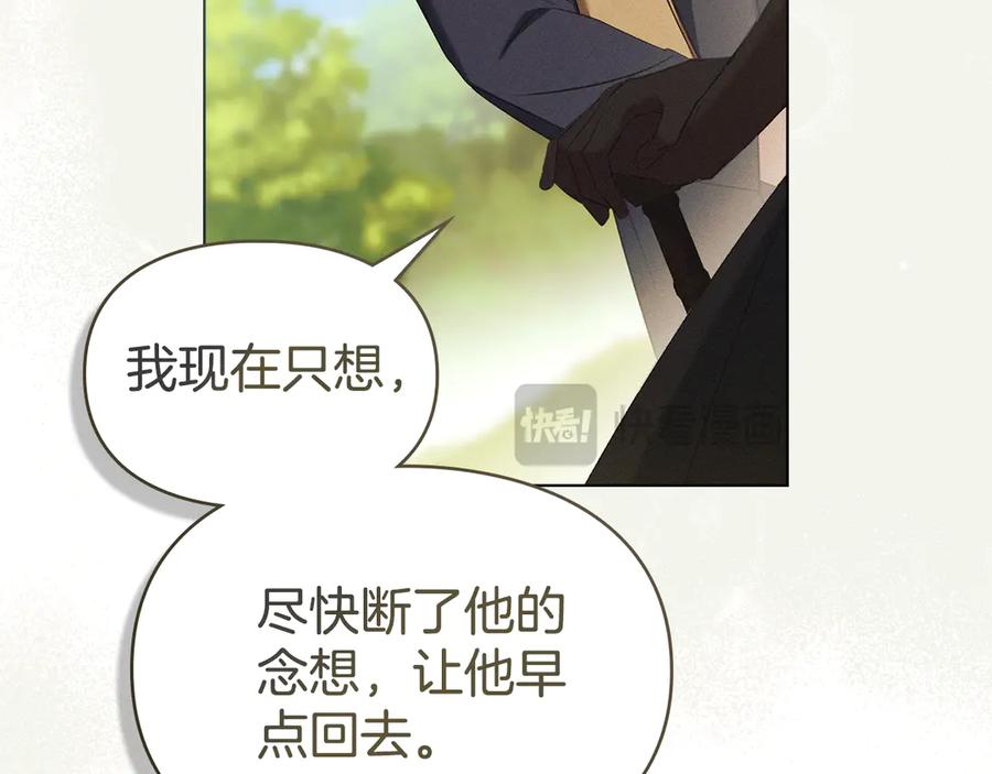 默许侵占 - 第63话 迟来的爱 - 第150张图