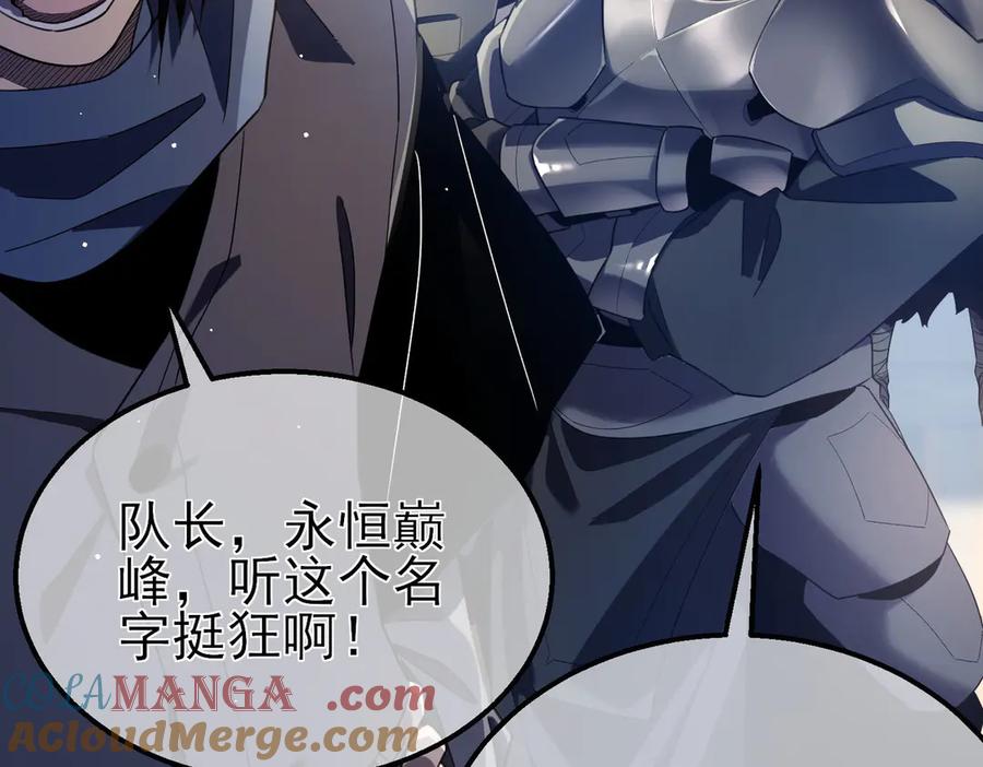 《我靠无敌被动打出成吨伤害！》第63话 再聚天峰城 第133页