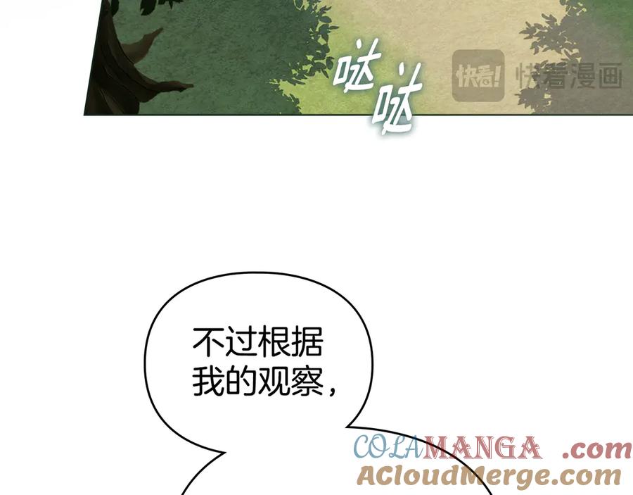 默许侵占 - 第63话 迟来的爱 - 第121张图