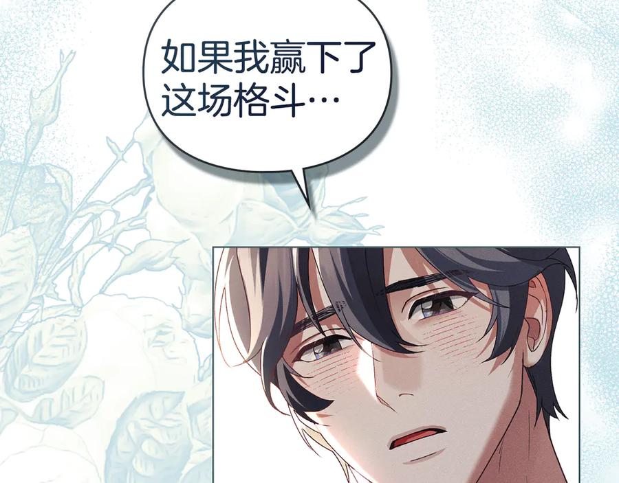 默许侵占 - 第64话 情敌切磋 - 第39张图