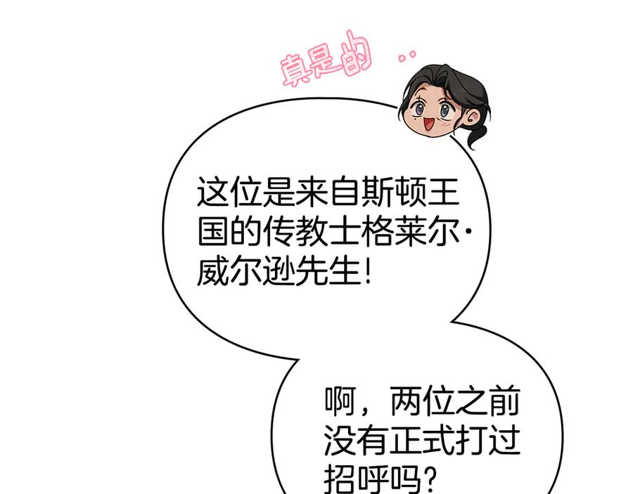 默许侵占 - 第64话 情敌切磋 - 第7张图