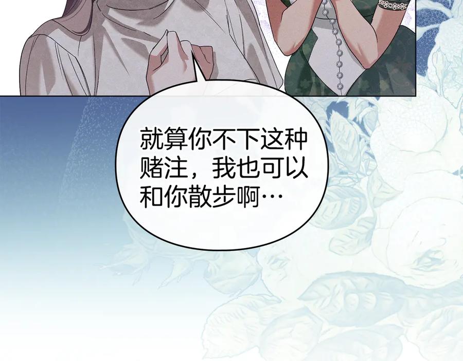 默许侵占 - 第64话 情敌切磋 - 第43张图