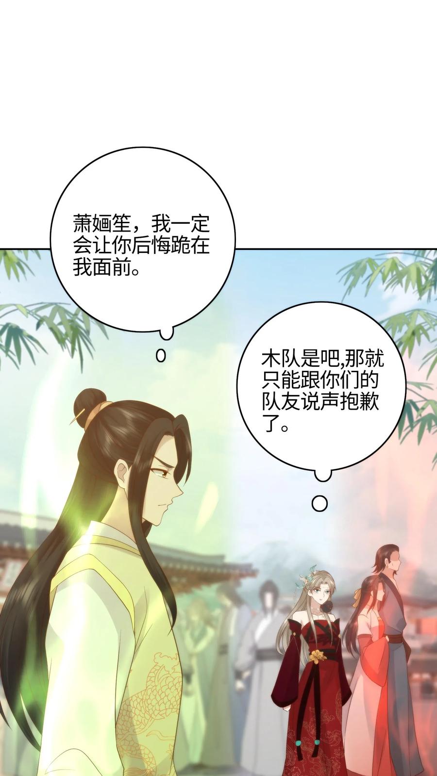 祖宗嫁到：病娇魔帝滚下榻 - 第65话 牛郎魔君 - 第14张图