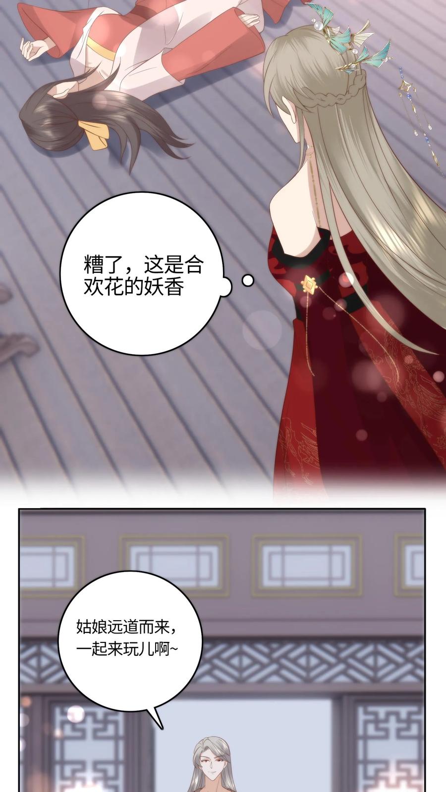 祖宗嫁到：病娇魔帝滚下榻 - 第65话 牛郎魔君 - 第20张图