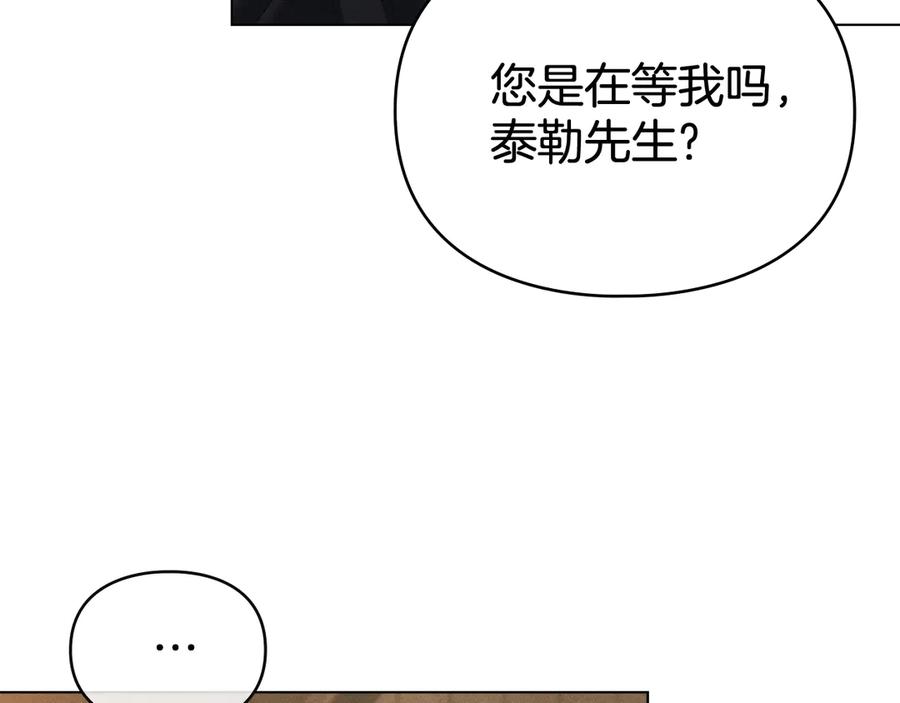 默许侵占 - 第64话 情敌切磋 - 第4张图