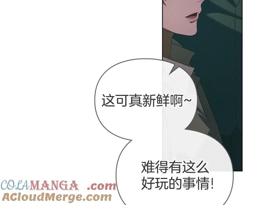 默许侵占 - 第64话 情敌切磋 - 第25张图