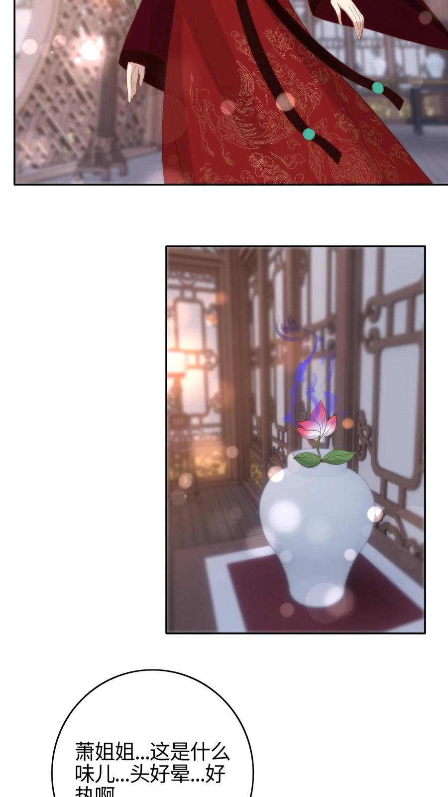 祖宗嫁到：病娇魔帝滚下榻 - 第65话 牛郎魔君 - 第18张图