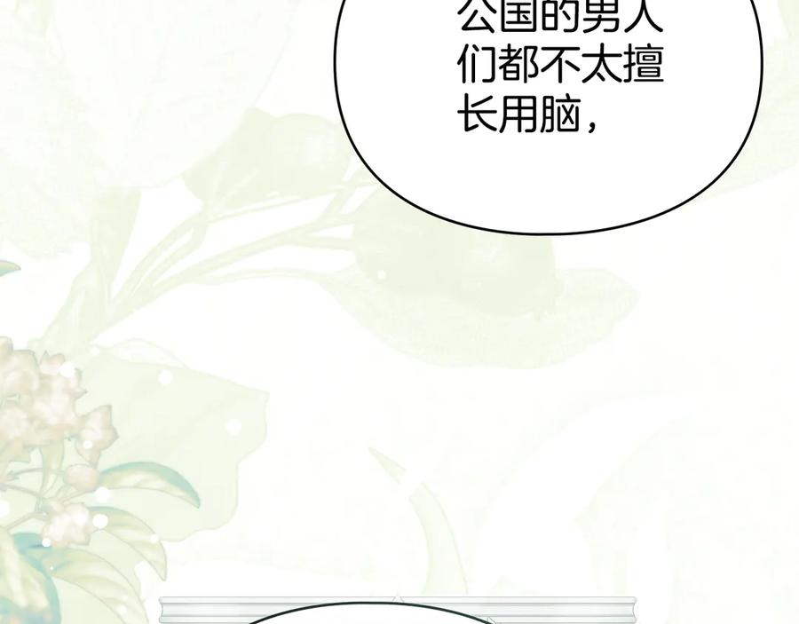 默许侵占 - 第64话 情敌切磋 - 第28张图