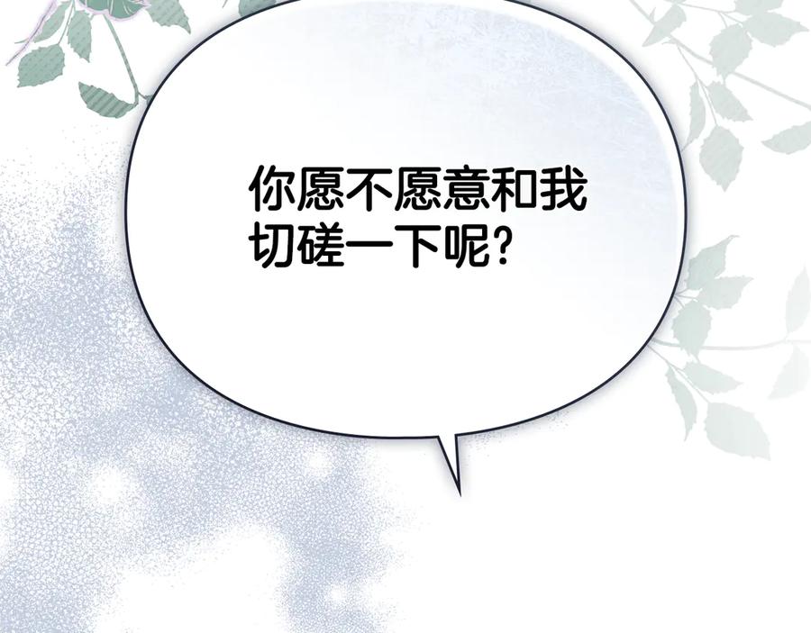 默许侵占 - 第64话 情敌切磋 - 第15张图