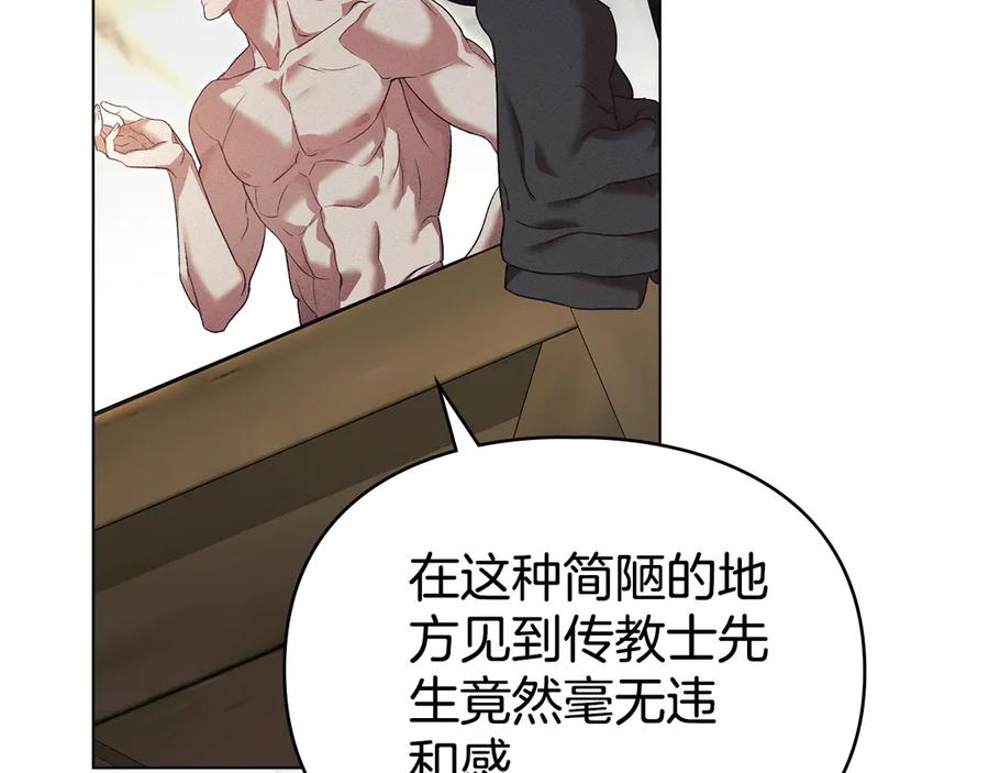 默许侵占 - 第64话 情敌切磋 - 第11张图