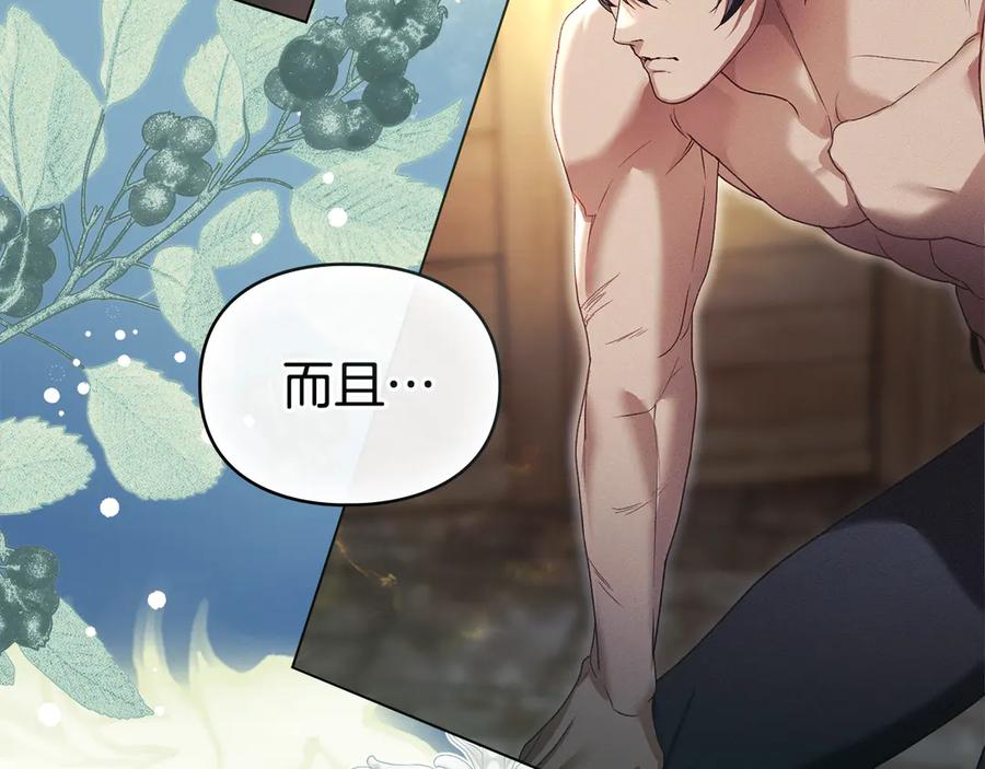 默许侵占 - 第64话 情敌切磋 - 第31张图