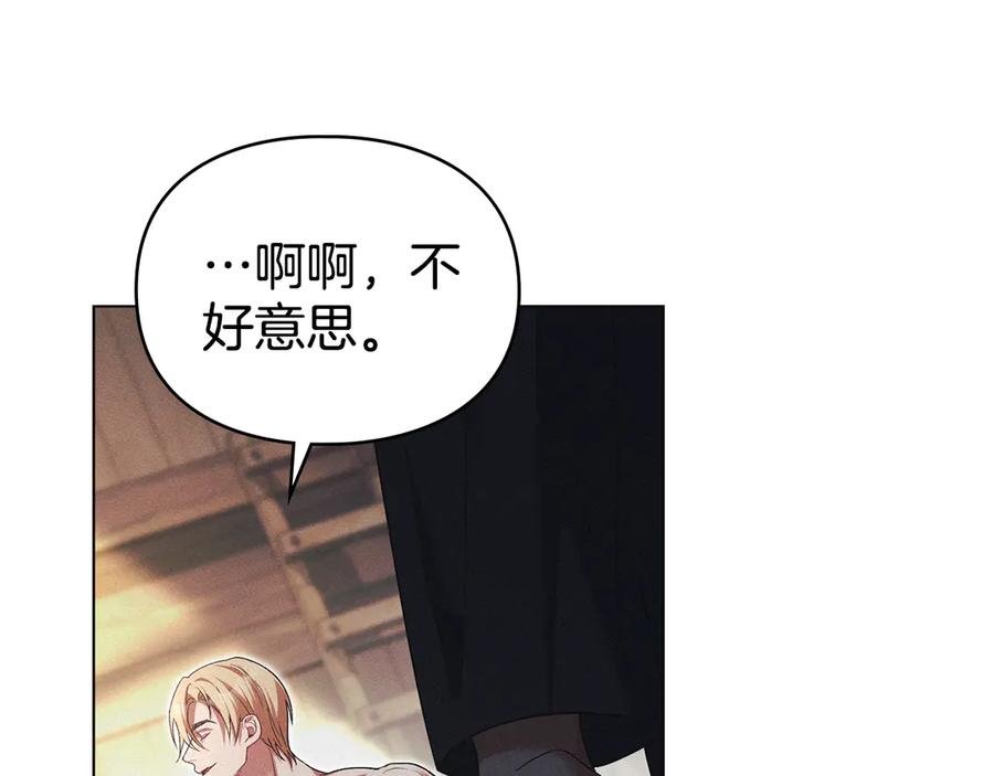 默许侵占 - 第64话 情敌切磋 - 第10张图