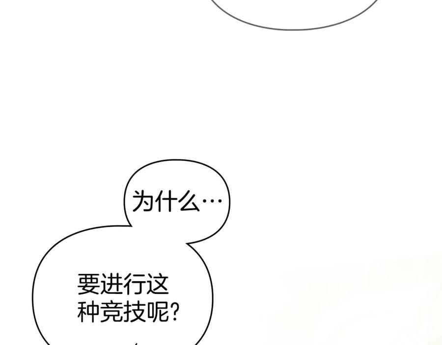 默许侵占 - 第64话 情敌切磋 - 第26张图