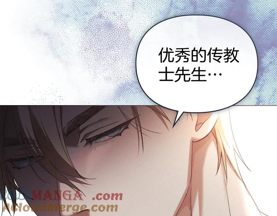 默许侵占 - 第64话 情敌切磋 - 第13张图