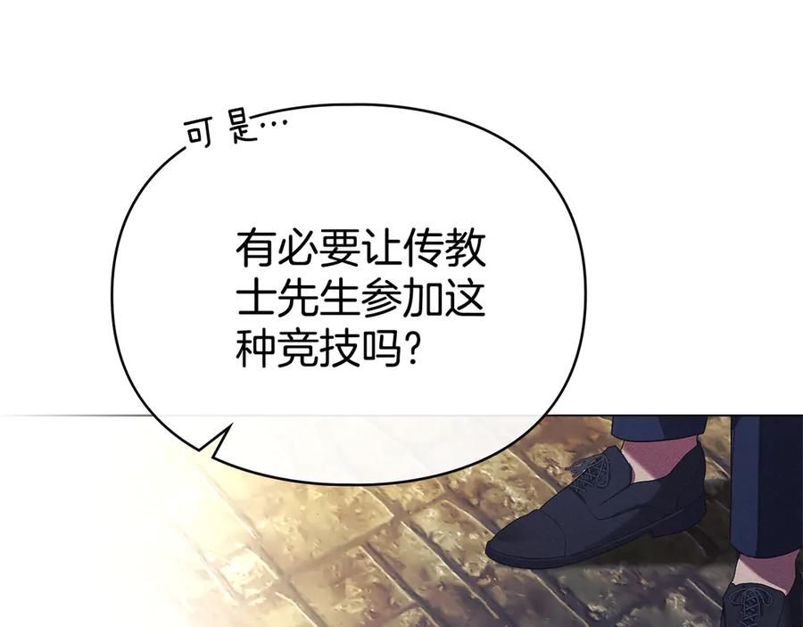 默许侵占 - 第64话 情敌切磋 - 第35张图