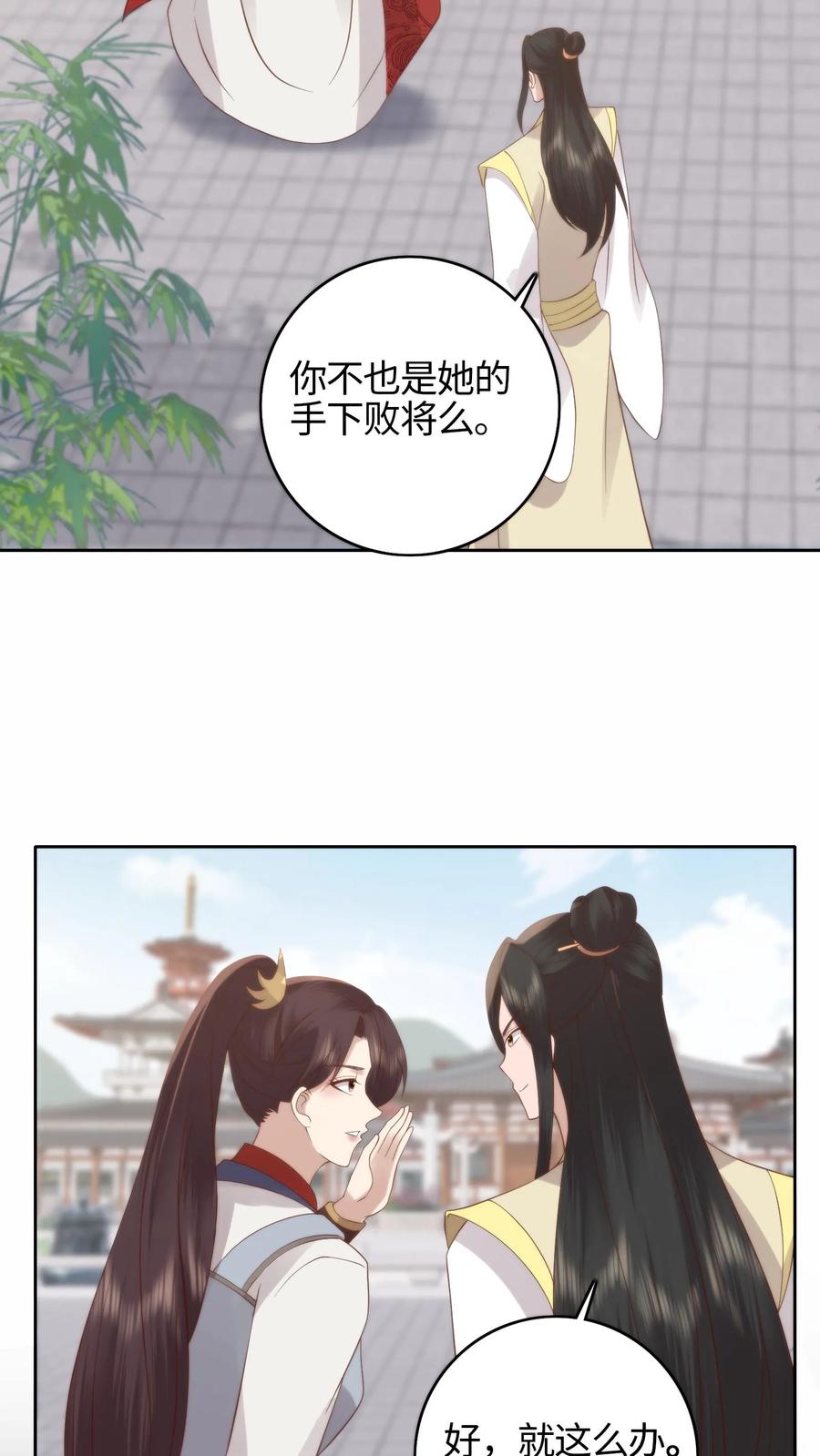 祖宗嫁到：病娇魔帝滚下榻 - 第65话 牛郎魔君 - 第12张图