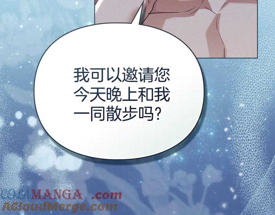 默许侵占 - 第64话 情敌切磋 - 第41张图