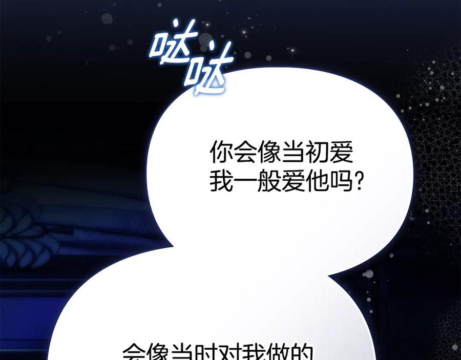 默许侵占 - 第66话 爱恨交织 - 第74张图