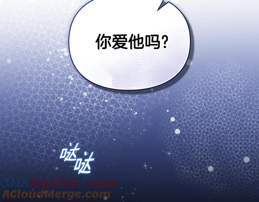 默许侵占 - 第66话 爱恨交织 - 第73张图