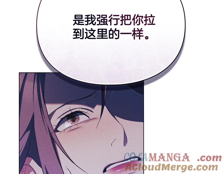 默许侵占 - 第66话 爱恨交织 - 第57张图