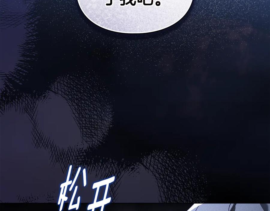 默许侵占 - 第66话 爱恨交织 - 第90张图