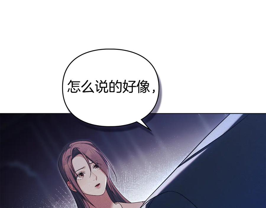 默许侵占 - 第66话 爱恨交织 - 第55张图