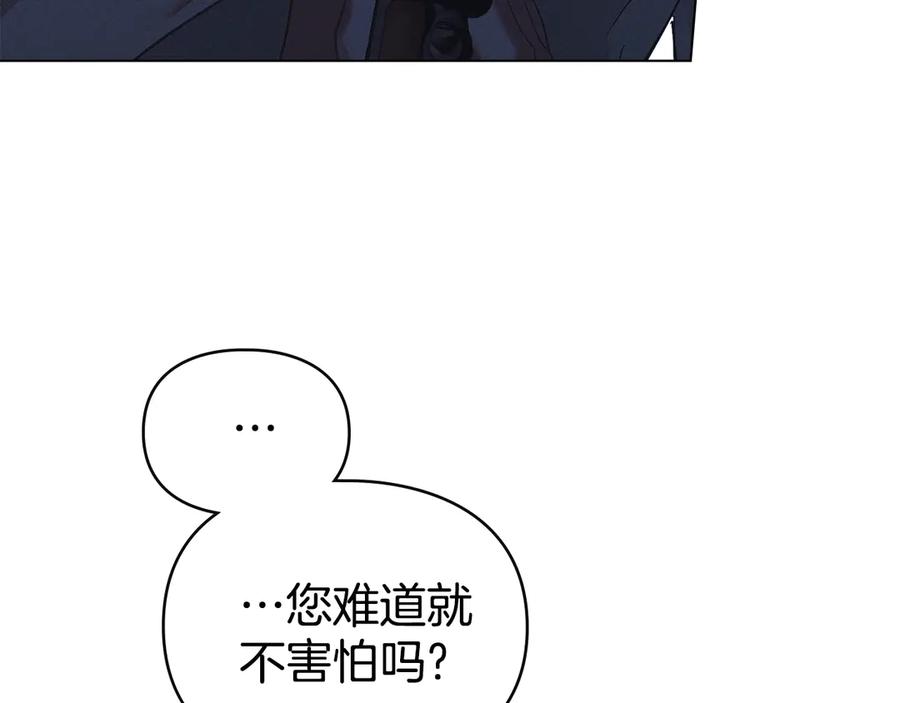 默许侵占 - 第66话 爱恨交织 - 第84张图