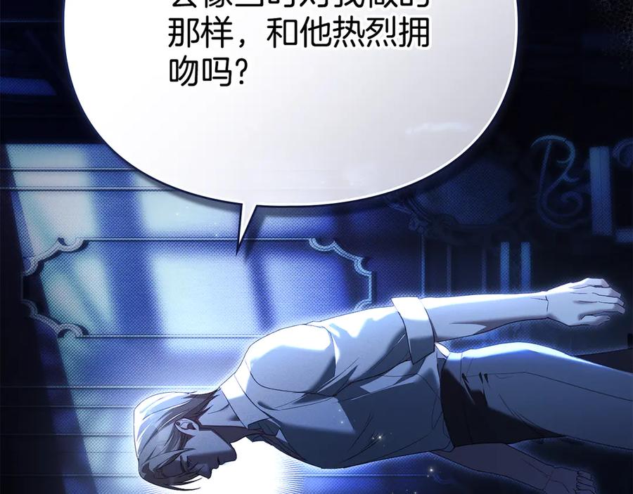 默许侵占 - 第66话 爱恨交织 - 第75张图