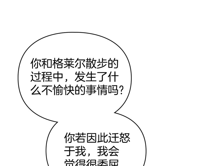 默许侵占 - 第66话 爱恨交织 - 第70张图